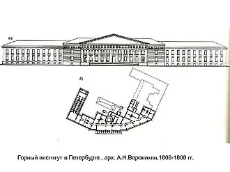 Комплекс зданий Горного института в Петербурге (1806-1808)