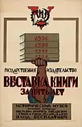 Неизвестный художник, 1924