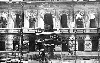 Государственный банк после боёв