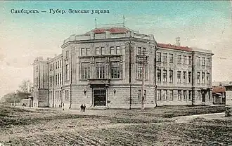 Губернская Земская Управа (Симбирск, открытка, 1917).