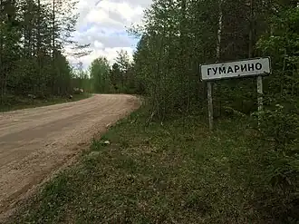 Въезд в посёлок со стороны Поросозера