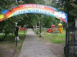 Городской парк