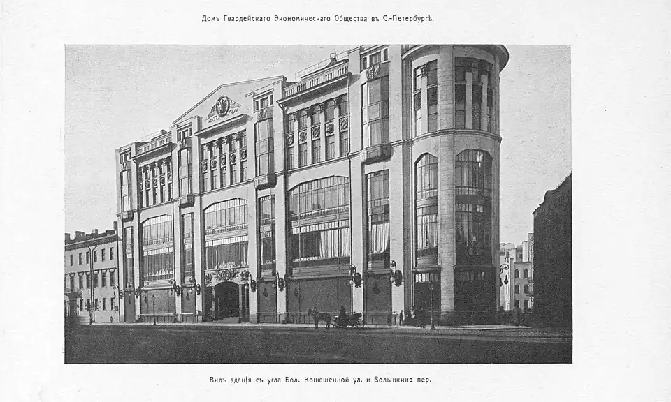 Дом Гвардейского экономического общества, 1910 г.