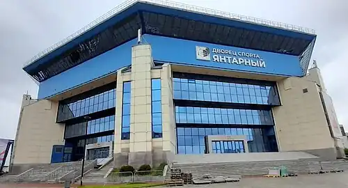 Дворец спорта «Янтарный»