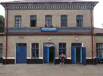 Железнодорожный вокзал станции Девладово