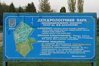 План дендропарка