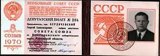 Депутатский билет депутатов Верховного Совета СССР, 1937 — 1989 гг.