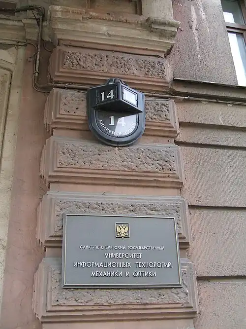 Дом на Биржевой линии, где работал В.&nbsp;П.&nbsp;Линник