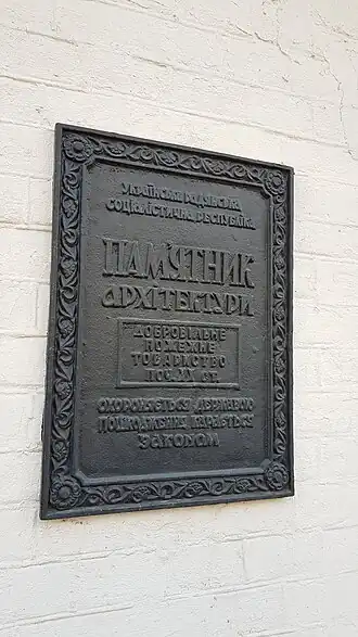 охранная доска