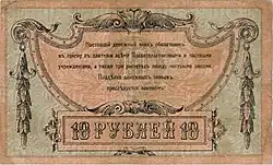 10 донских рублей, реверс (1918)