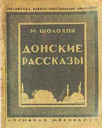 Обложка первого издания рассказов