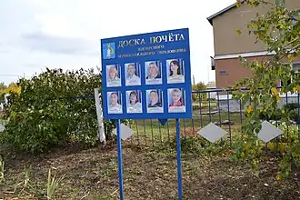 Доска Почёта