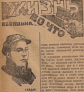 Вырезка из газеты «Звезда» (3 марта 1926 года. № 51. С. 5)