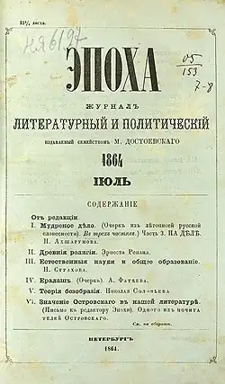 Титульный лист журнала за июль 1864 г.