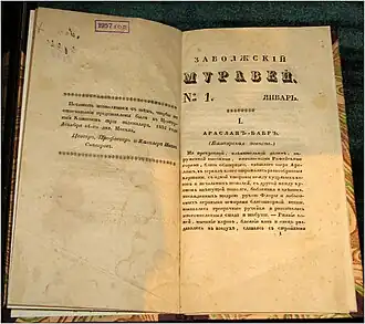 Первые страницы журнала № 1 за 1833 год.