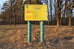 Заказник "Озёрное"