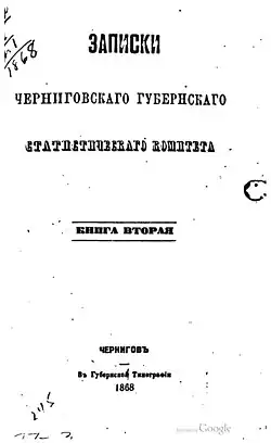 Обложка второй книги за 1868 год