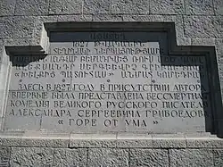Мемориальная надпись на стене завода «Ной» — там, где раньше стоял Сардарский дворец