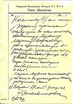 Заявление А.Т. Стельмаховича в 47 о/м г. Москвы о М.Г. Мухиной. 6.06.1929 г.