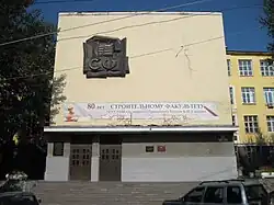Строительный институт УрФУ (ранее промышленная академия)