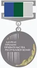 Лауреат премии Правительства Республики Коми в области литературы