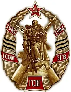 Воин-освободитель на Знаке ГСВГ