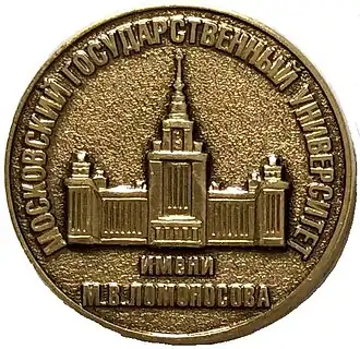 Заслуженный профессор Московского университета