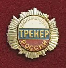Знак, вручавшийся до 2007 года