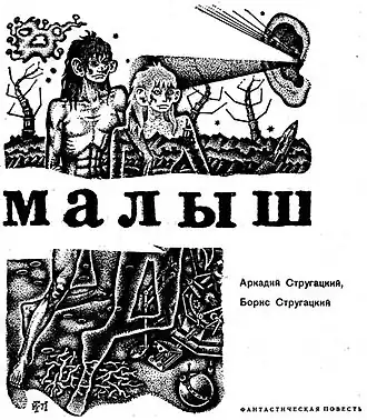 Иллюстрация к первому изданию