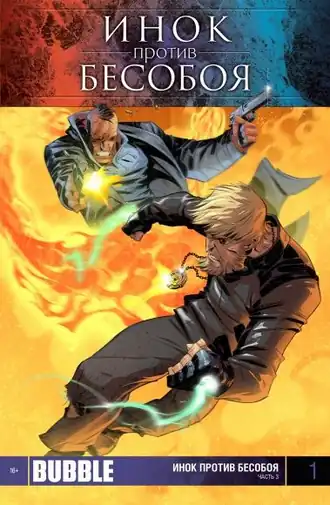 Обложка первого выпуска (декабрь 2013 г.)Художник — Эдуард Петрович