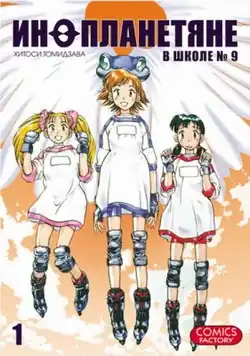 Обложка первого тома русскоязычного издания