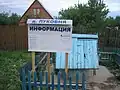 Информационный стенд и колодец