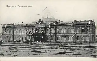 Иркутск. Городская дума, 1892—1895&nbsp;гг.