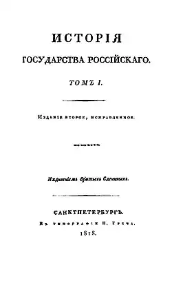 Титульный лист второго издания. 1818 год