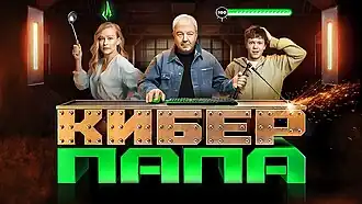 Заставка единственного сезона