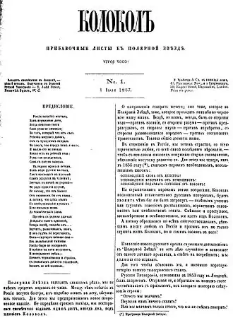 1 июля 1857 года. Первая страница первого номера газеты.