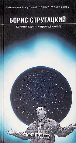 Обложка первого издания 2003 года