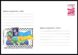 Почтовый конверт Украины, посвящённый 50-летию Союза украинских филателистов и нумизматов (2001)