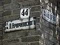 табличка улицы Кручковского в Краматорске