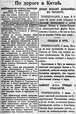 Газета «Красный Север», 1925&nbsp;год, №&nbsp;152 (1840)