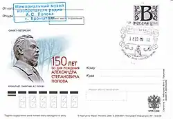 Почтовая карточка, Россия,2009 год