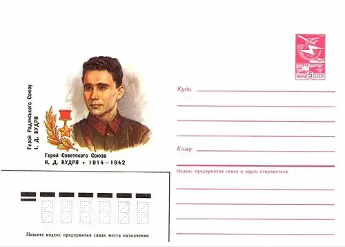 Почтовый конверт, 1987 год