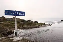 Кузрека у устья