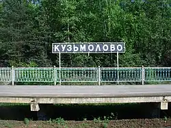 Указатель старого образца на платформе от Санкт-Петербурга