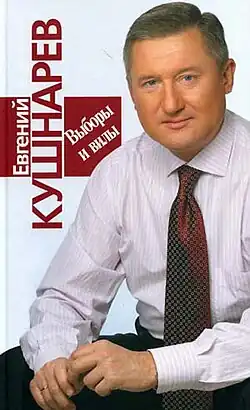 Обложка книги «Выборы и вилы»