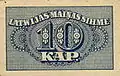Разменный знак 10 копеек. Латвия, 1920