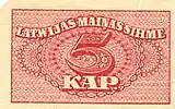 Разменный знак 5 копеек. Латвия, 1920
