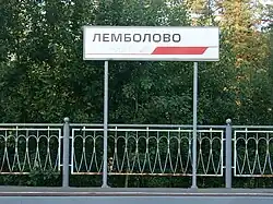 Указатель с названием платформы