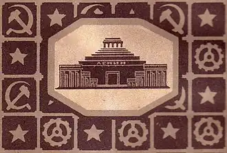 Форзац ПСС В. И. Ленина, (1935): Мавзолей