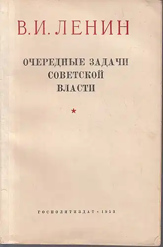 Обложка издания 1953 года